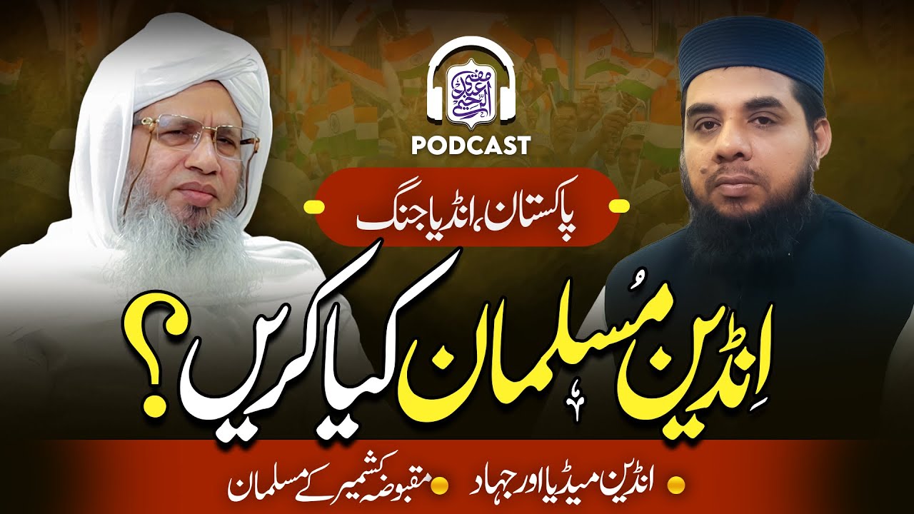 Pak-India War | Indian Musalman Kya Karein? | Mufti Abdul Raheem