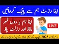 🔴 LIVE: 10th Class Result 2025 – Punjab Board | Check Your Result Now By Name or Roll No | Portal
