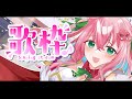 【歌枠】歌う詐欺にならないように歌う - singing stream-【クッコロ・セツ / Vtuber】