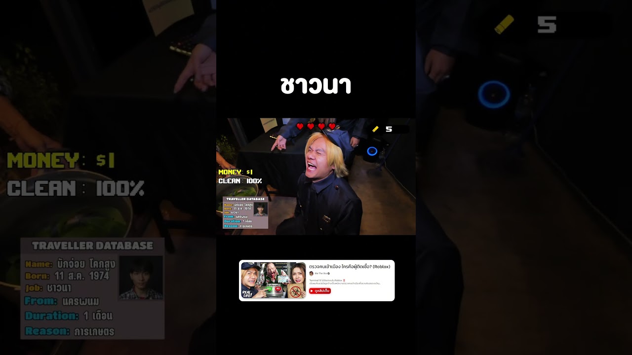 🟢 ใครคือผู้ติดเชื้อ? 🔴 (ชาวนา) #reallife #roblox #Terminal13 #bietheska #บี้เดอะสกา