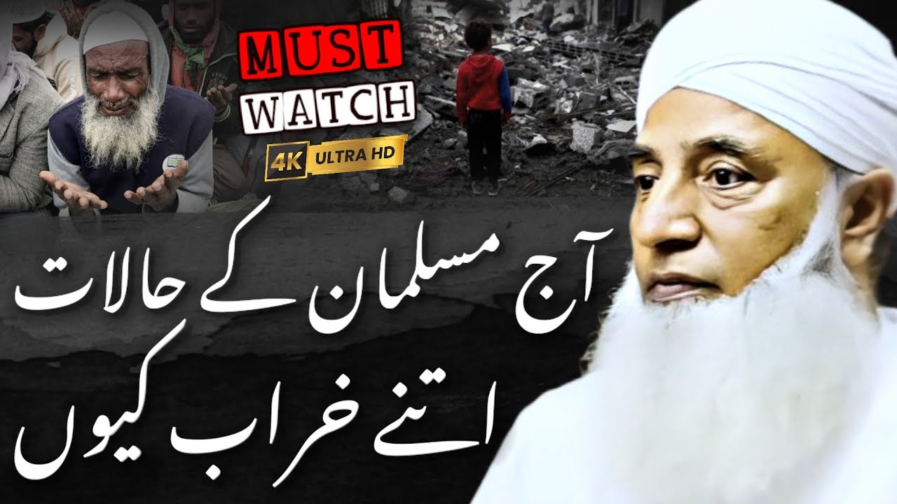 Aaj Musalman Ke Halat Itne Kharab Kyu | Saeed Anwar Latest Bayan