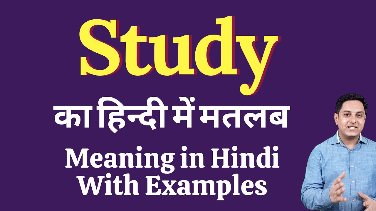 study tour meaning hindi