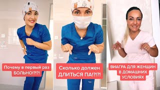 Why does it hurt the first time?!?! 😳 TikTok Natalia Frolova