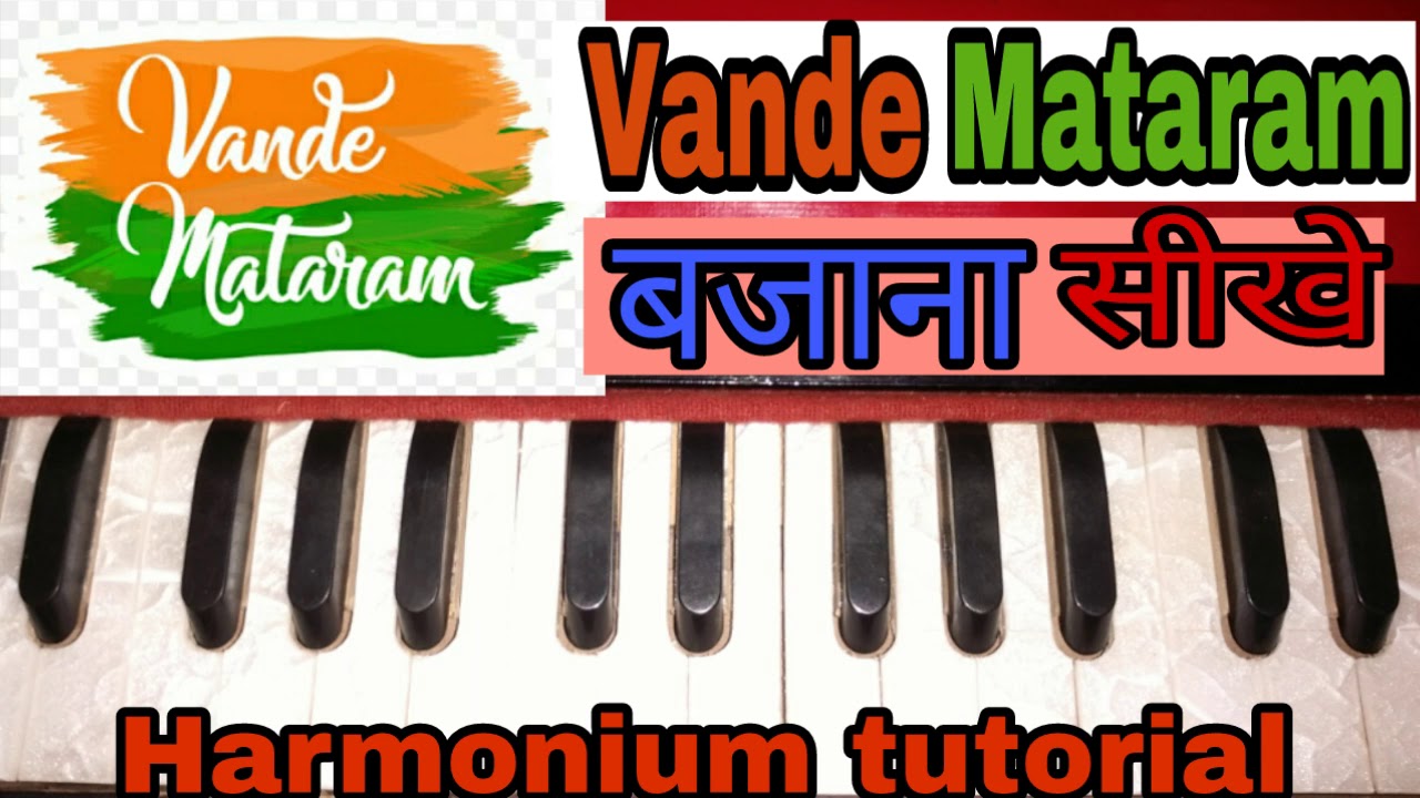 Vande Mataram tune on harmonium tutorial // bast and simple YouTube
