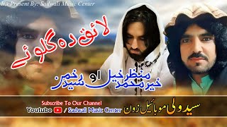 Kher Muhammad Manzarkhel And Said Rakhman New Song 2020 Laiq Da Gulo Ye