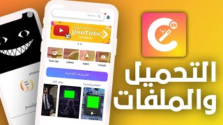 تحميل الملفات | تطبيق Chromaster حقيبة المصمم screenshot 1