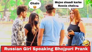 RUSSIAN GIRL SPEAKING BHOJPURI😂😂 | Funny Pranks by HighStreet Junkies 9,455 views 1 year ago 5 minutes, 19 seconds