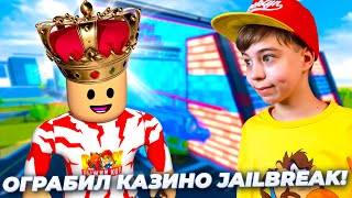 Ограбление Казино И Новый Город В Jailbreak Roblox ➢ Обзор Обновления Джейл Брейк Роблокс