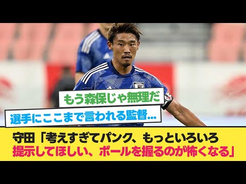 【悲報】守田英正の悲痛な叫びがこちらです...【日本 イラン】【日本代表 サッカー】【サッカー 2ch】