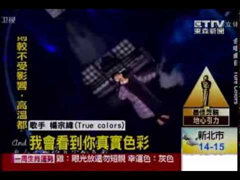 東森新聞台灣歌手首陸封歌王！  楊宗緯「音超」奪冠