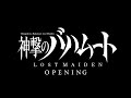 Shingeki no Bahamut: Lost Maiden Op | [FANMADE]