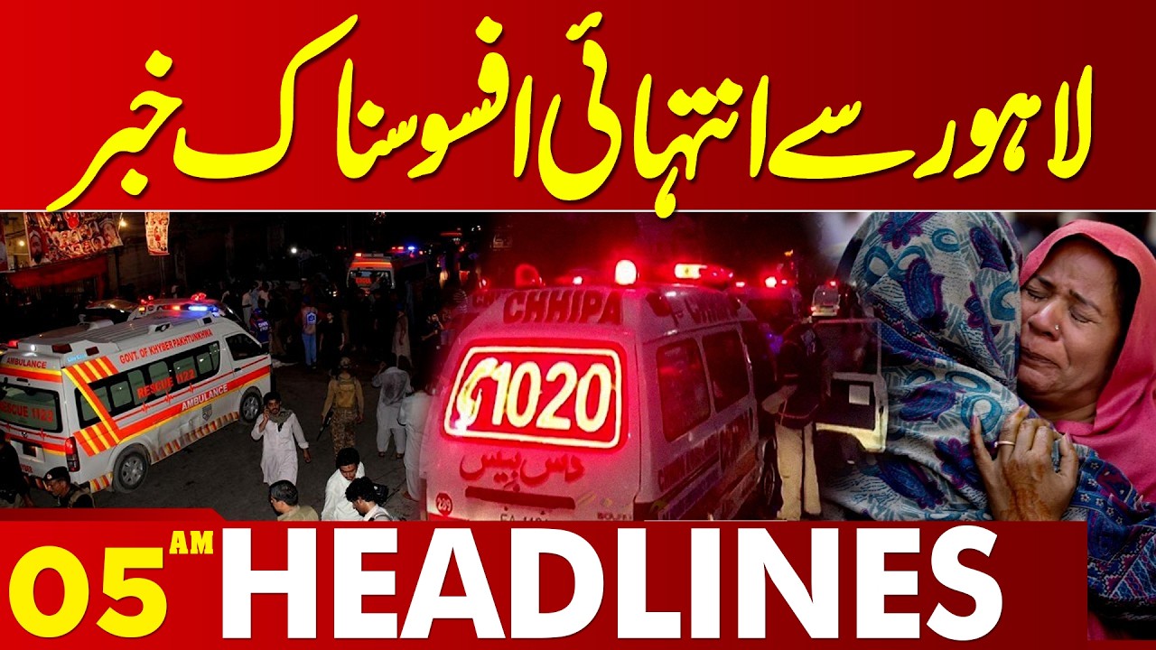 Sad News From Lahore | Shocking Updates  | 05 AM Headlines | Lahore News
