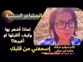 ماهي الرسالة من المشاعر السلبية ولماذا اشعر بها   كيف اتقبلها او اغيرها  اسمعني من قلبك لتتغير حياتك نجومي