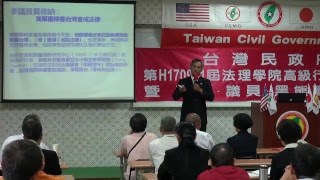170902-3-日本承認美國佔領-陳泰山-台灣民政府第H170901屆高級行政參議班