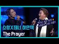 역대급 무대 소름돋는 소향X테너 하만택 듀엣 The Prayer 마지막 고음 미쳤음 위대한 대한민국 공연 中 