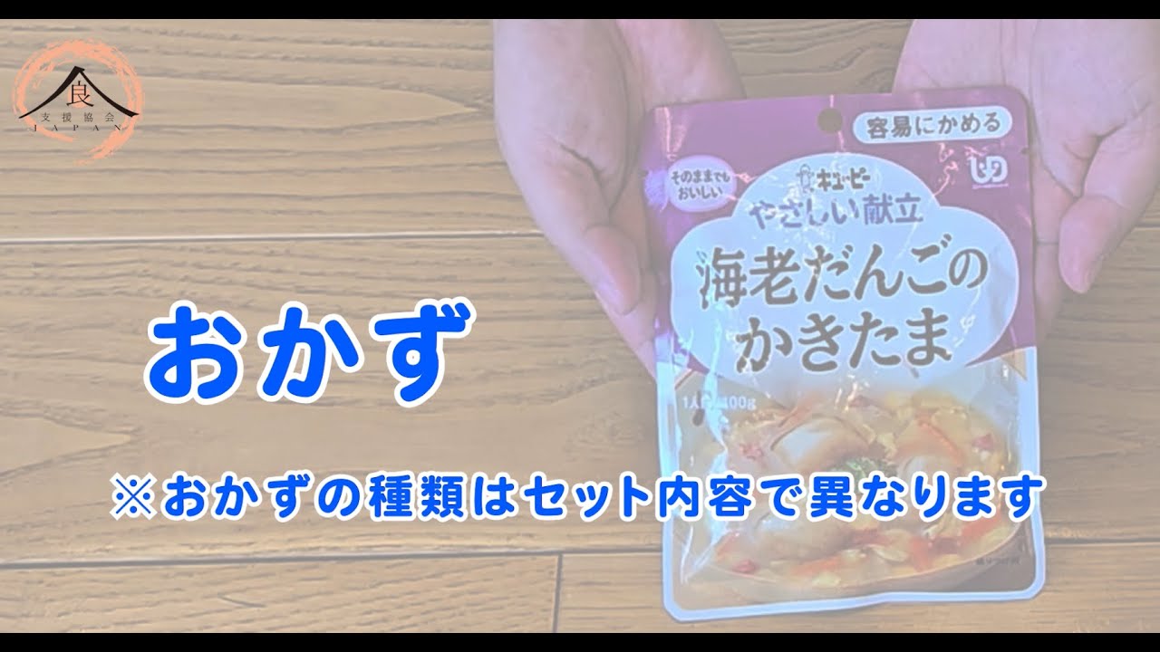 かまなくてよい 1DAY(3食分)C 災害時やわらか食 安心パック-介護食