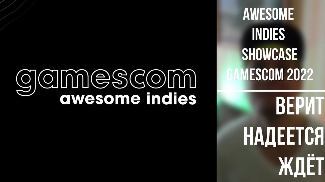 Awesome Indies Showcase | gamescom 2022 · верит надеется ждёт