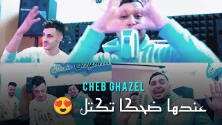 Cheb Ghazel 2022 Vc Taha Tyrosse [ Ki Dayra Had Chira 🤩 عندها ضحكا تكتل ] Exclusive Music Vidéo