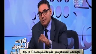 هنا العاصمة | محامي حسين سالم : بدء نقل 78 % من ممتلكات حسين سالم إلى الدولة