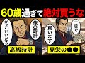 【漫画】老後破綻はここから始まる…本人無自覚の“見栄の支出”7選