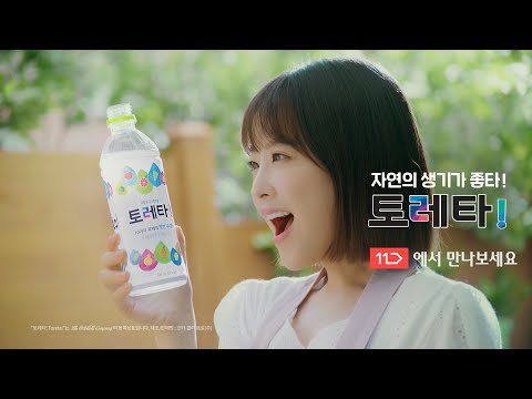 [토레타] 봄처럼 싱그럽게! 자연의 생기가 좋타 토레타! – 6’