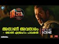 അതാണീ അവതാരം -ജോൺ എബ്രഹാം പാലക്കൽ | Pathinettam Padi Movie Scene | Mammootty | Shanker Ramakrishnan