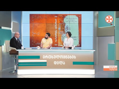 გამოიცა კრებული „ივანე ჯავახიშვილისა და ანასტასია ჯამბაკურ-ორბელიანის ეპისტოლური მემკვიდრეობა\"