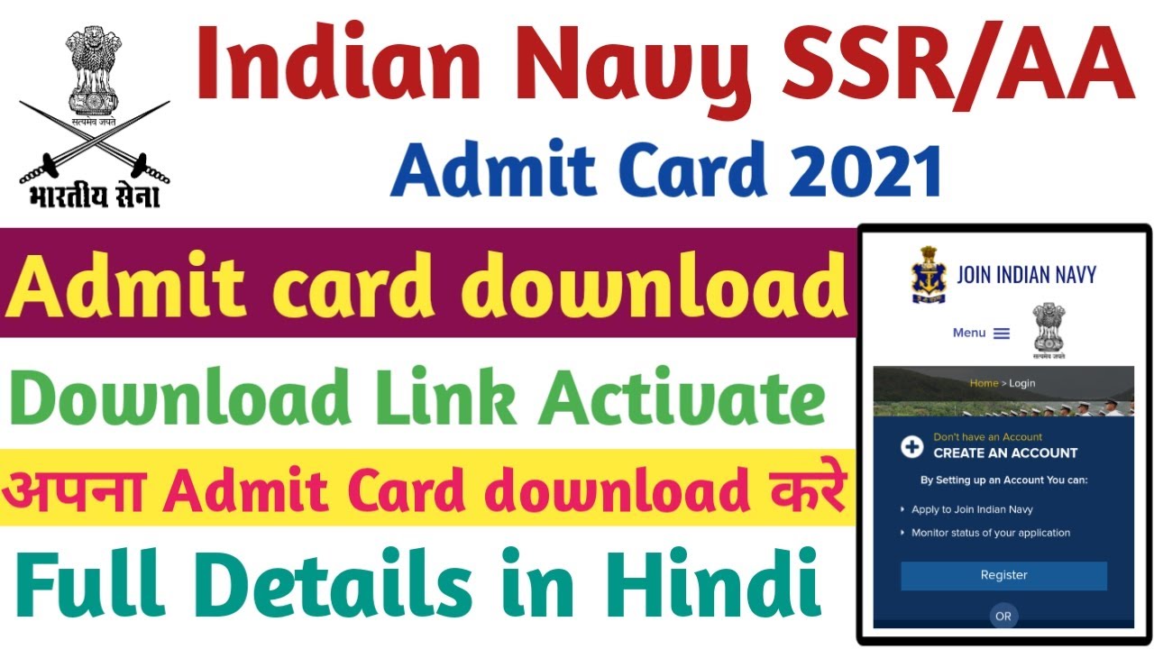 Indian Navy SSR/AA Admit Card 2021 