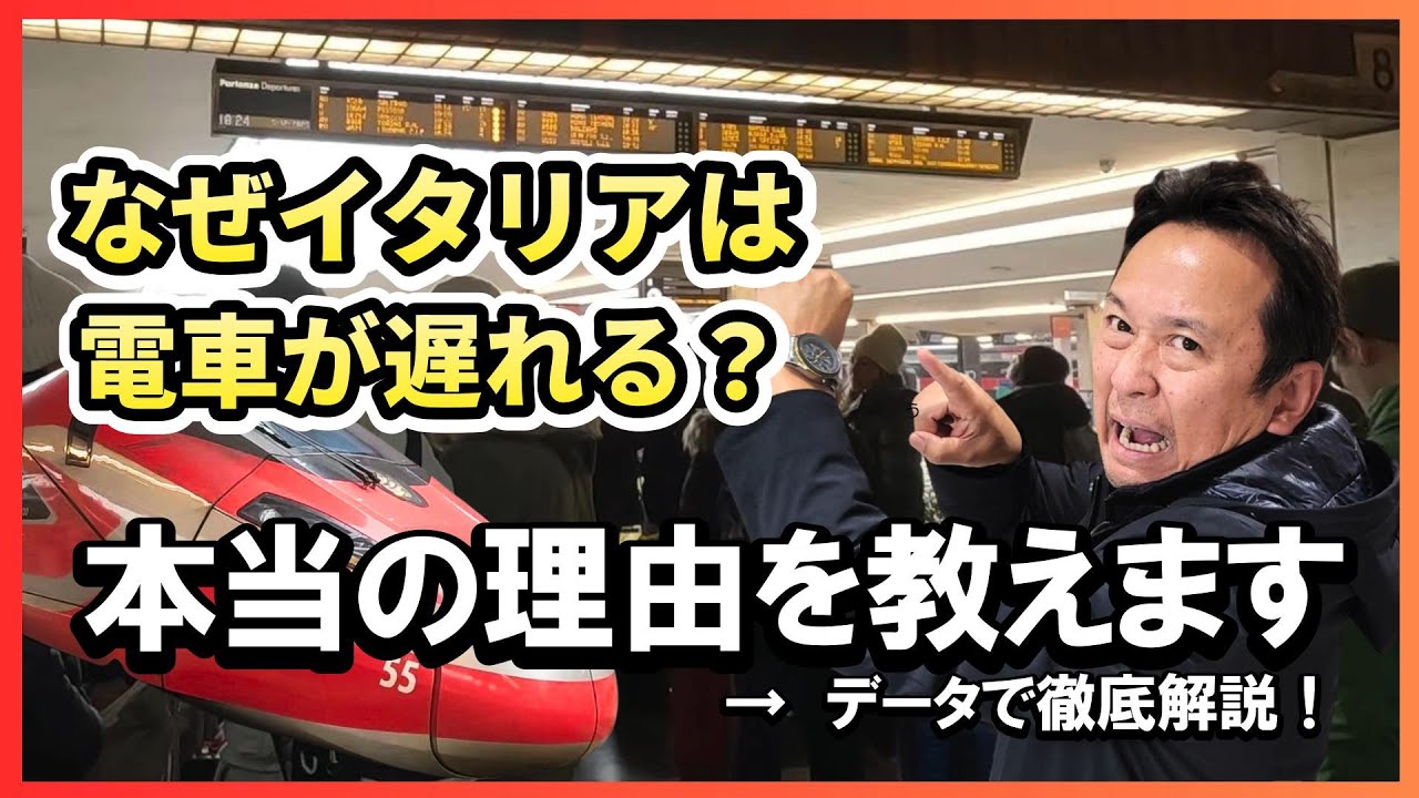 【旅行者必見】イタリア鉄道はなぜ遅延が多い？理由を知ると納得します