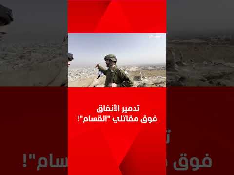 مصادر إسرائيلية تعلن تدمير عدد من الأنفاق واعتقال عدد من عناصر القسام