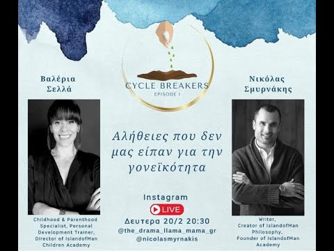 Αλήθειες που δεν