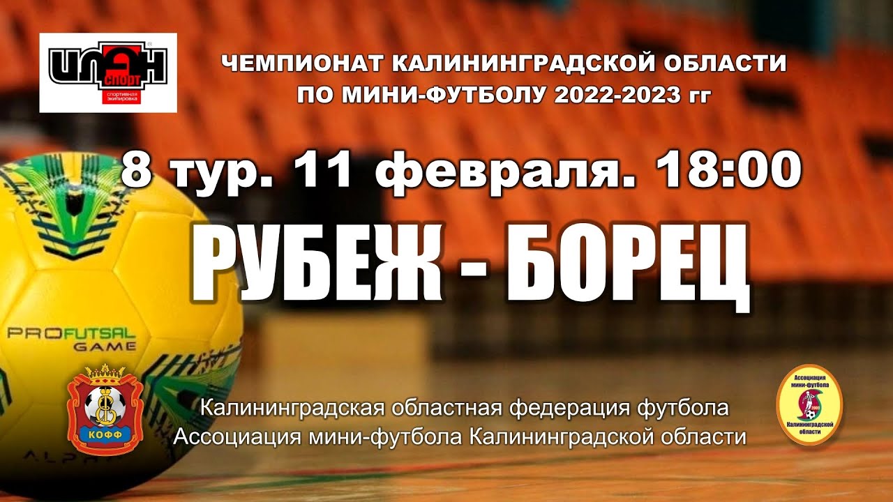 Футзал суперлига 2023 2024 чемпионат