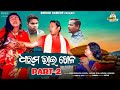 Dharam bhai khela part 2  odia comedy  smrutiranjan  smruti comedy