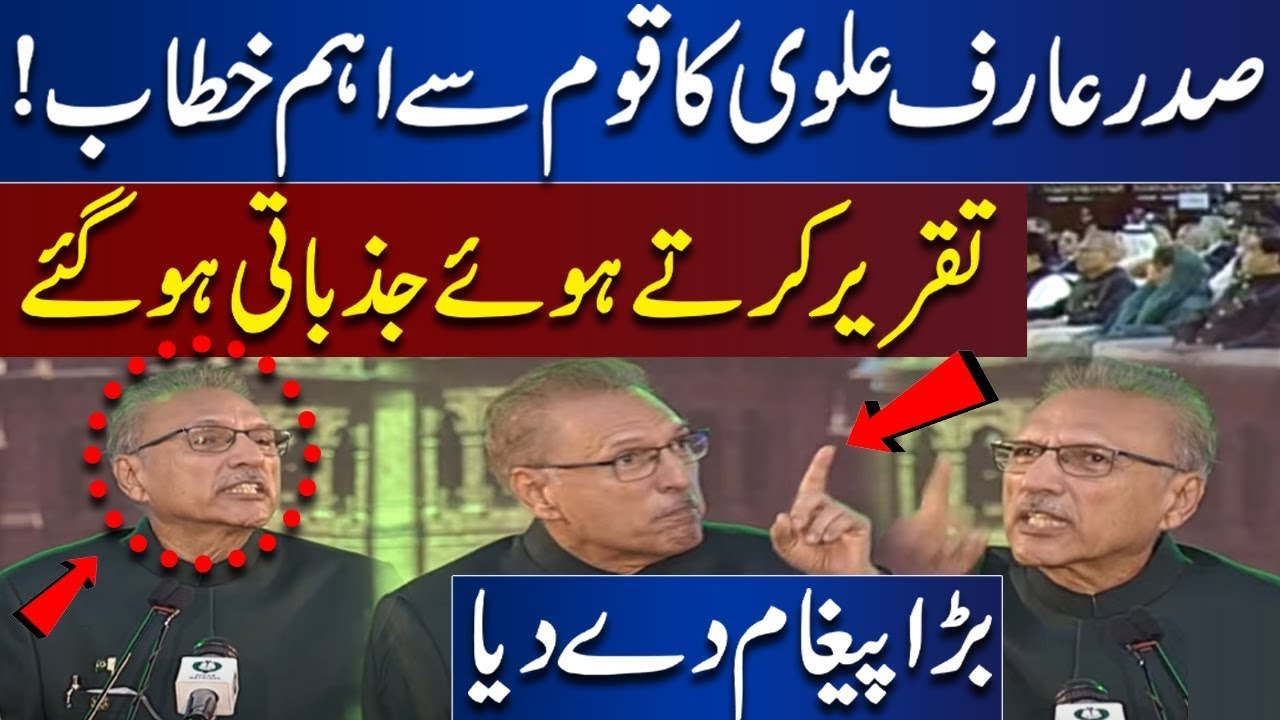 President Arif Alvi Important Speech | imran Khan | Election 2024 | 25 Feb 2024