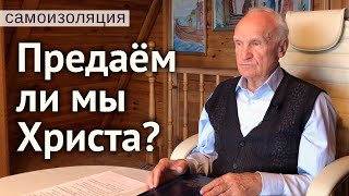 Оставаясь дома на Пасху, не предаем ли мы Христа?