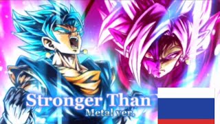 Download lagu stronger than you х vegito. русский перевод - кавер