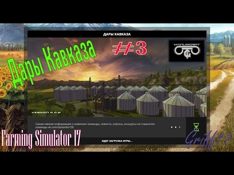 Дары Кавказа. Первые