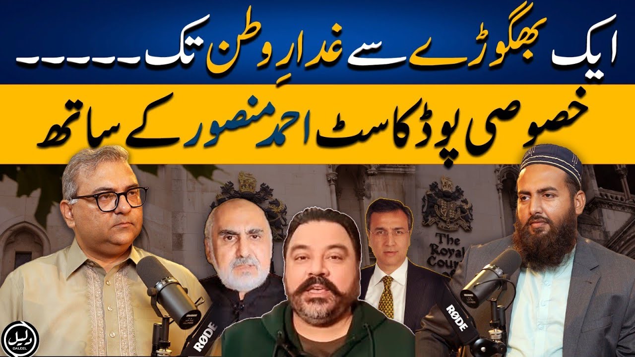 Adil Raja EXPOSED by Senior Journalist Ahmed Mansoor