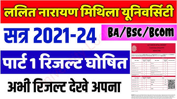 lnmu part 1 result 2021-24 | Lnmu Part 1 result 2023 | Lnmu part 1 result kab jari hoga | Lnmu news