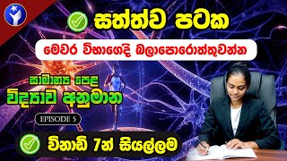 Download lagu විද්‍යාව අනුමාන - සත්ත්ව පටක සියල්ල විනාඩි 7න්  | O/L Science Guessing |Sathwa Pataka -Animal tissue