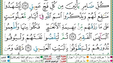 سورة الحج مكتوبة ابراهيم الاخضر دار المعرفة