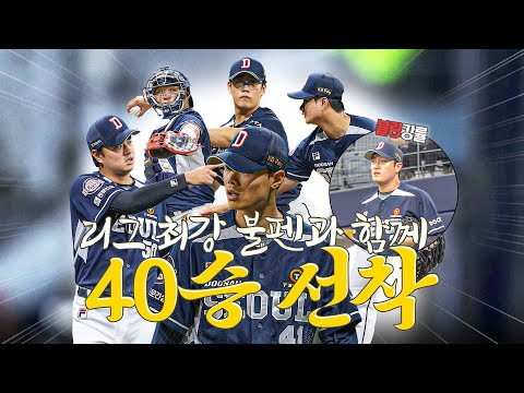 5년만의 40승 고지 선착..🎊 [2024 잠실직캠] (06.15)