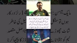 مایک ہیسن:\#PCB #PAKvBNG #MikeHesson #TeamFirst #CricketMindset #WinningMentality #PakCricket
