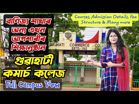 Gauhati Commerce College || Guwahati Commerce College Admission 2022, Campus tour