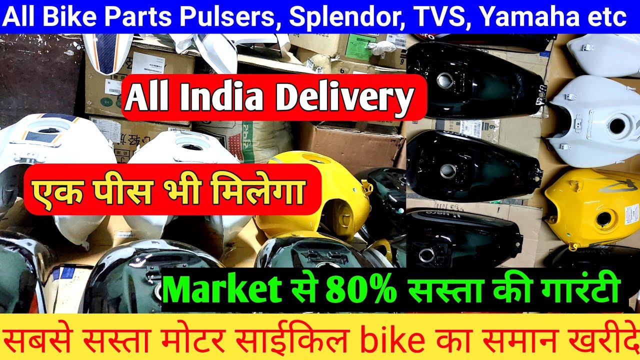 All Bikes Cheapest Body parts /यहाँ से सस्ता ओर कहीं नहि मिलेगा | सिंगल पीस भी मिलेगा | 