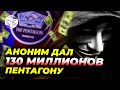 Трамп сообщил о пожертвовании армии США на 130 миллионов долларов