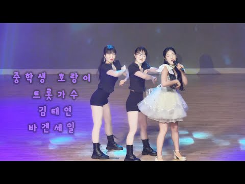 김태연 아기호랑이 아닌 중딩 호랑이 바겐세일 국악에물들다 2025 07 22 보성군 문화예술회관