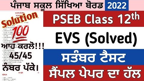 12th class EVS paper solution september 2022 , Class 12th EVS solved paper september 2022