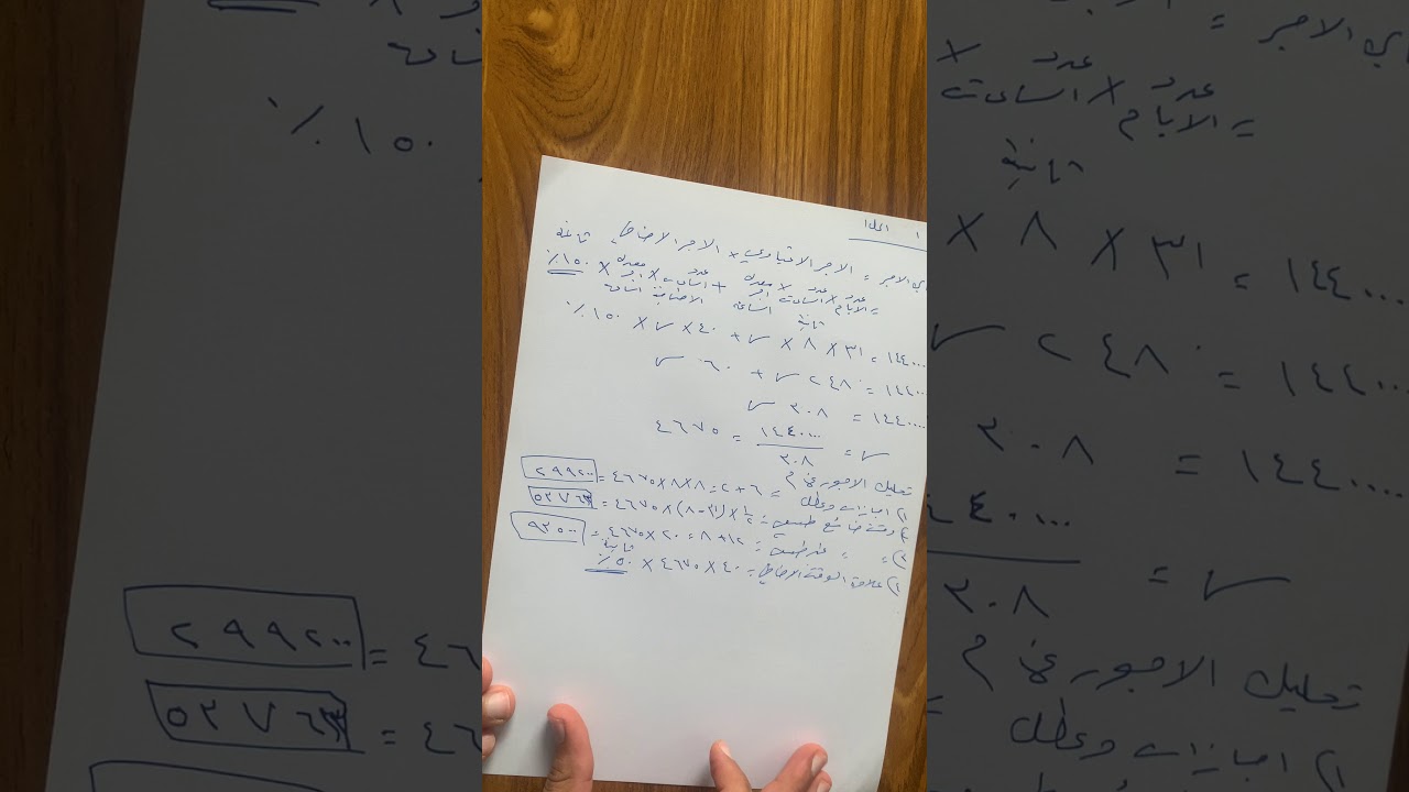 الرقابة والمحاسبة عن تكلفة العمل / شرح مبسط مع حل تمرين للتوضيح
