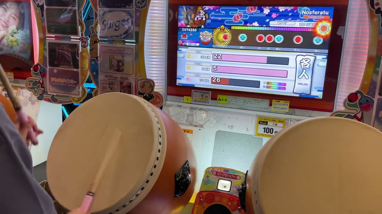 名人　裏　ノスフェラトゥ